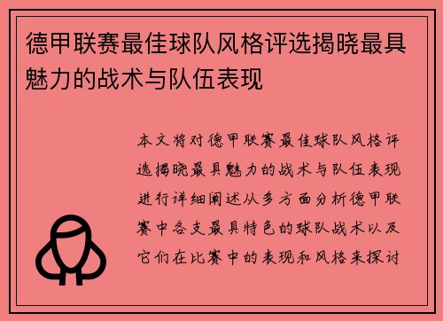 德甲联赛最佳球队风格评选揭晓最具魅力的战术与队伍表现