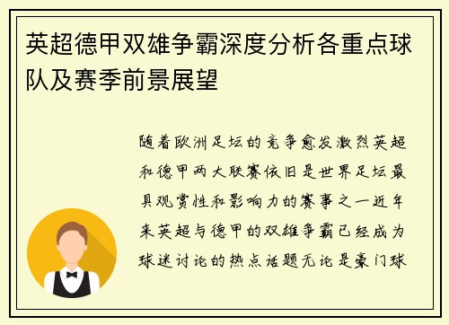 英超德甲双雄争霸深度分析各重点球队及赛季前景展望