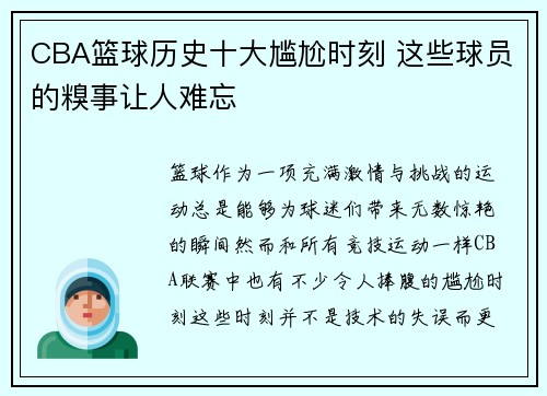CBA篮球历史十大尴尬时刻 这些球员的糗事让人难忘