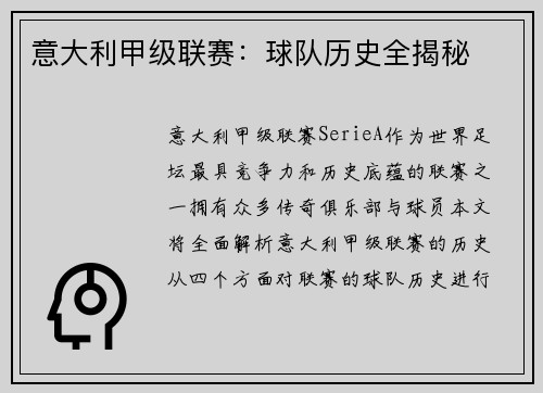 意大利甲级联赛：球队历史全揭秘