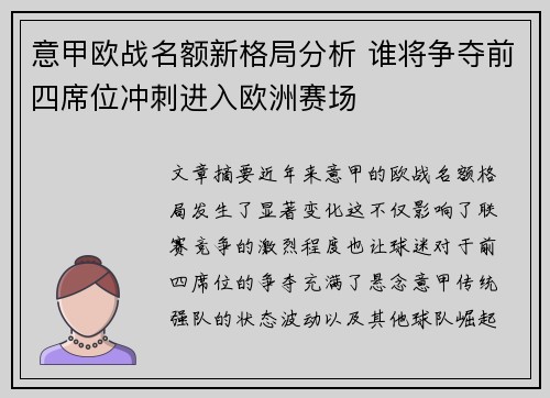 意甲欧战名额新格局分析 谁将争夺前四席位冲刺进入欧洲赛场