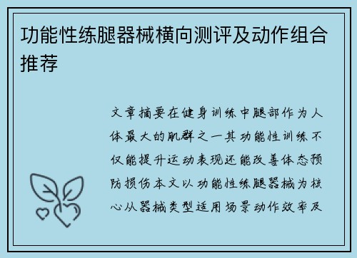 功能性练腿器械横向测评及动作组合推荐