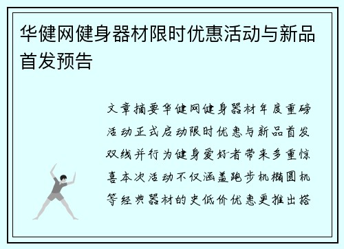 华健网健身器材限时优惠活动与新品首发预告