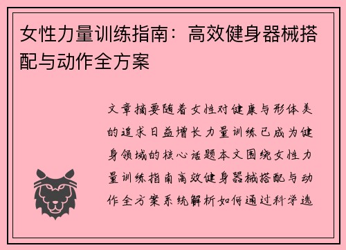 女性力量训练指南：高效健身器械搭配与动作全方案