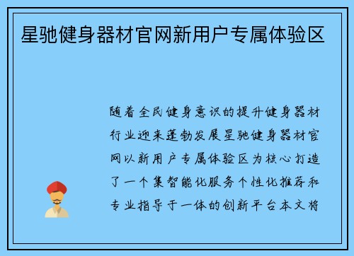 星驰健身器材官网新用户专属体验区