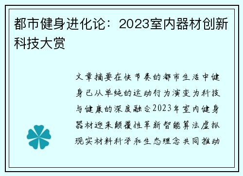 都市健身进化论：2023室内器材创新科技大赏